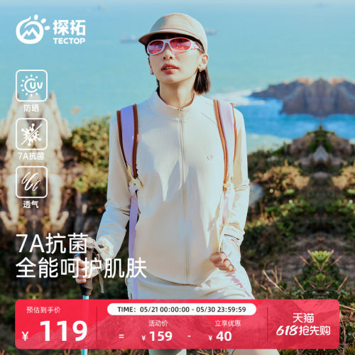探拓户外女士修身防晒衣讨套装