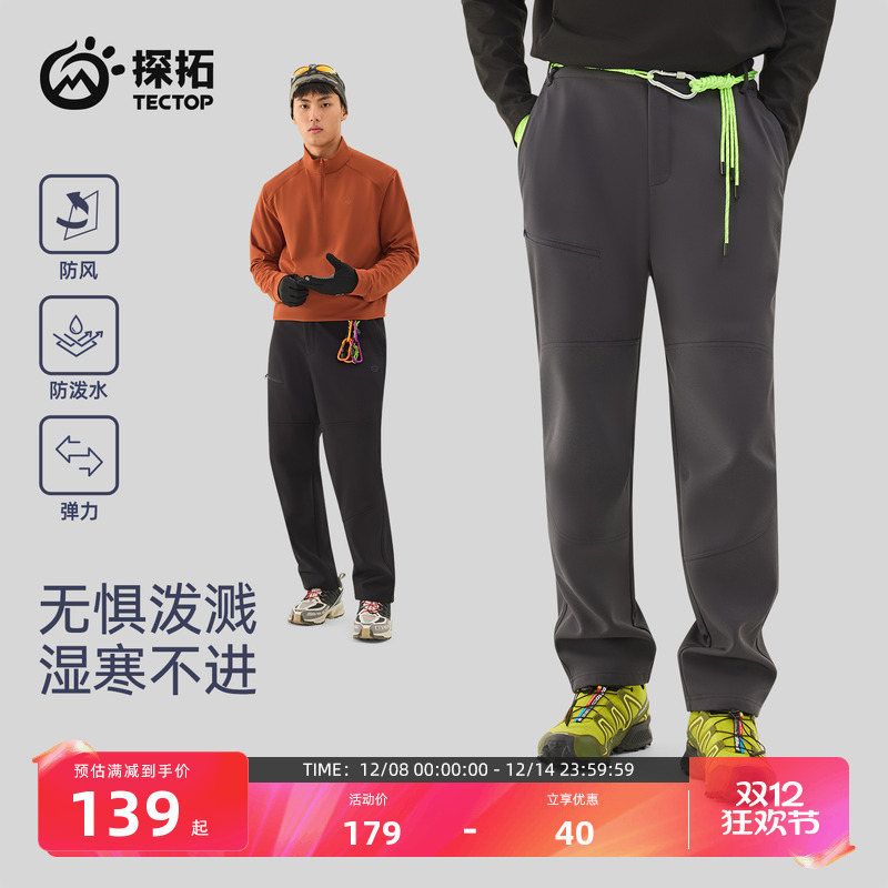 TECTOP/探拓户外软壳裤男秋冬防风防泼水徒步登山保暖冲锋裤