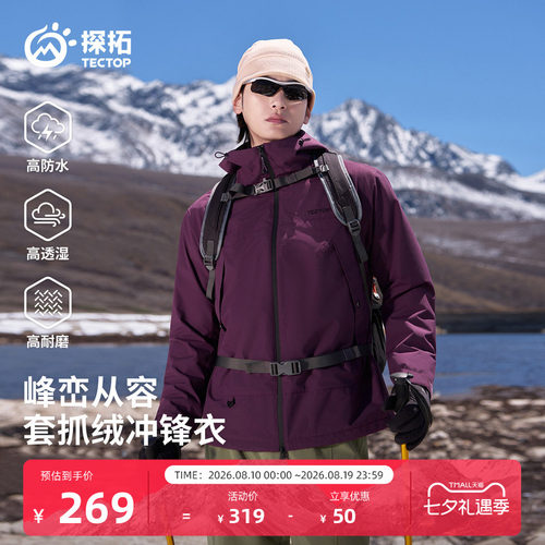 探拓户外冲锋衣男保暖防风防水