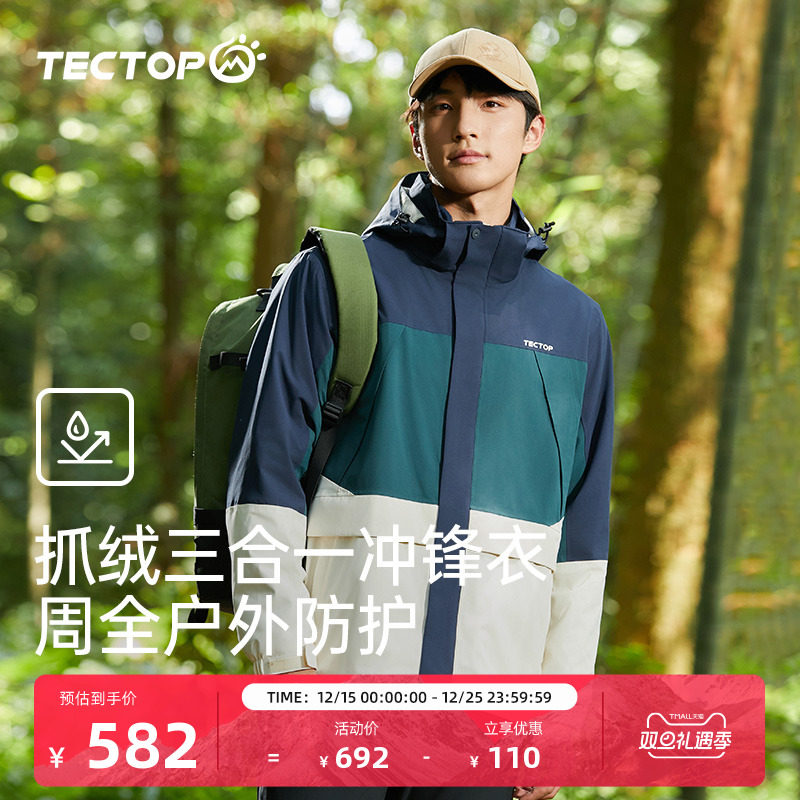 探拓可拆卸抓绒内胆三合一冲锋衣