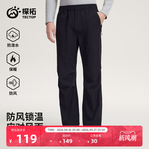 探拓户外加绒加绒防泼水软壳裤