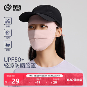 TECTOP/探拓户外运动防晒面罩女士夏季透气防紫外线骑行遮阳面罩