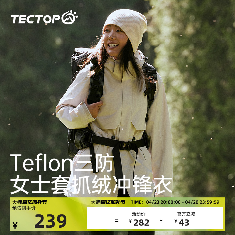 TECTOP探拓户外女中长款收腰冲锋衣秋冬加绒保暖徒步防风防水外套
