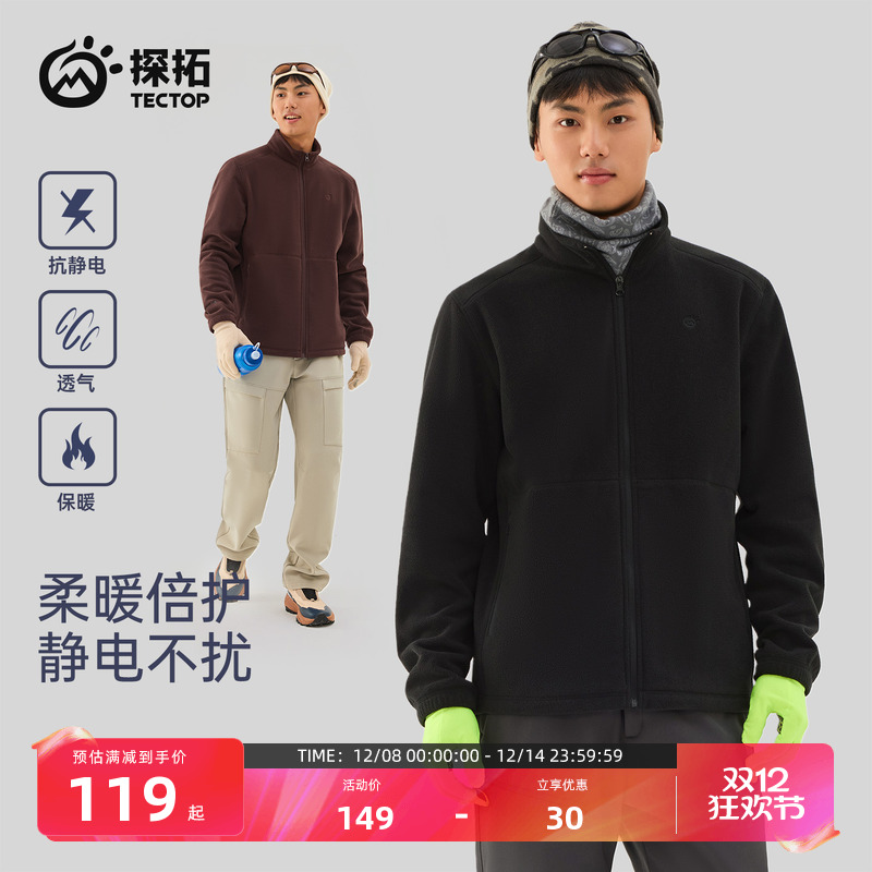 探拓户外男士抓绒衣秋冬保暖外套