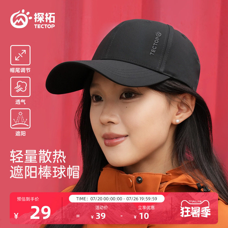 探拓户外帽子大头围显脸小棒球帽女宽帽檐大脸加大加深鸭舌帽男子
