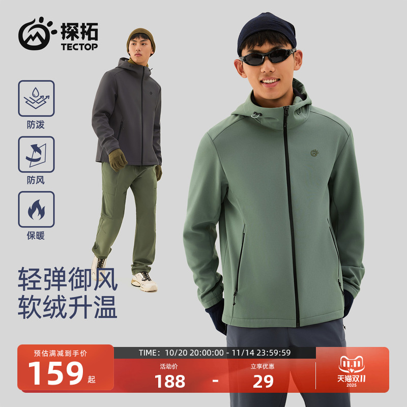 TECTOP/探拓户外软壳衣男士秋冬保暖防风防泼水徒步登山连帽外套