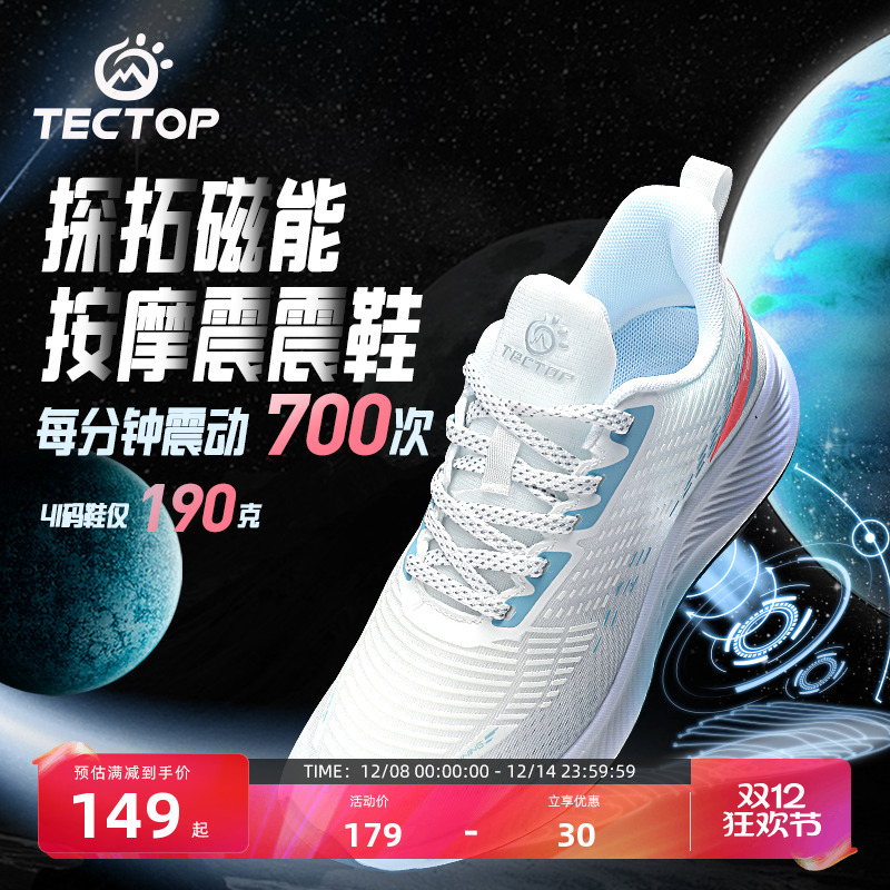 探拓户外磁能按摩震震鞋男士夜间反光运动跑步鞋轻盈透气回弹缓震