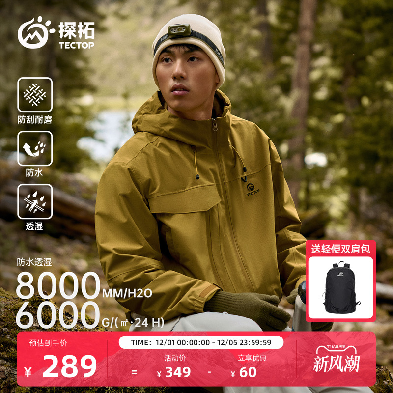 探拓户外男女款防风防水冲锋衣