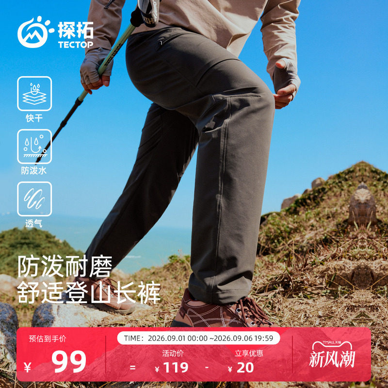 探拓户外休闲裤男士防泼水透气图片