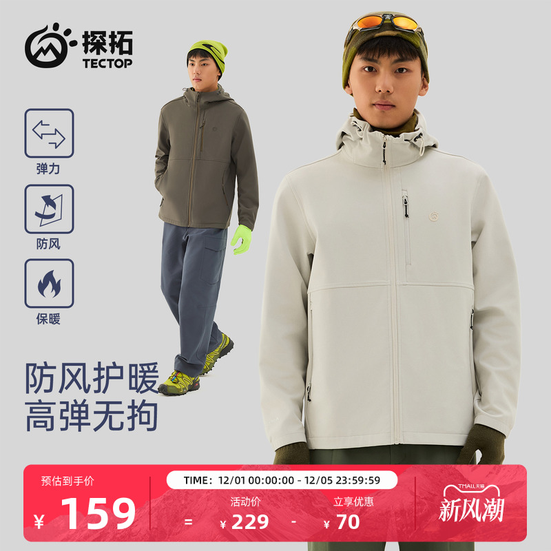 探拓户外加绒防风男士冲锋软壳衣