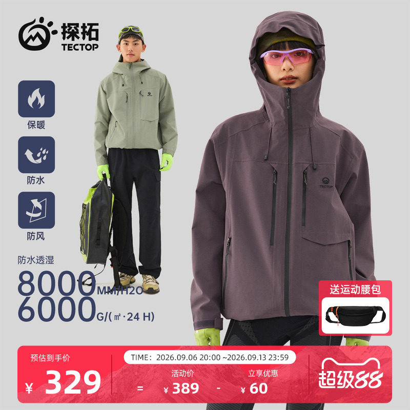 TECTOP/探拓户外三合一冲锋衣男女加绒防风防水透气徒步登山外套