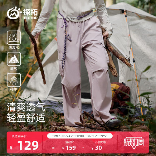 探拓户外伞兵裤女透气快干工装裤