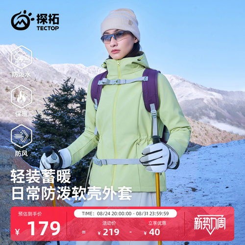 探拓户外软壳衣女加绒保暖外套