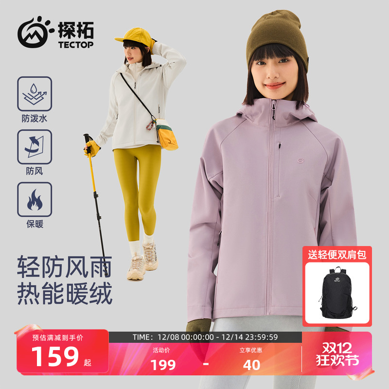 探拓户外加绒女士冲锋软壳衣