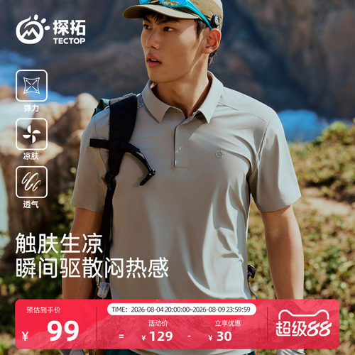探拓户外POLO衫男短袖凉感T恤