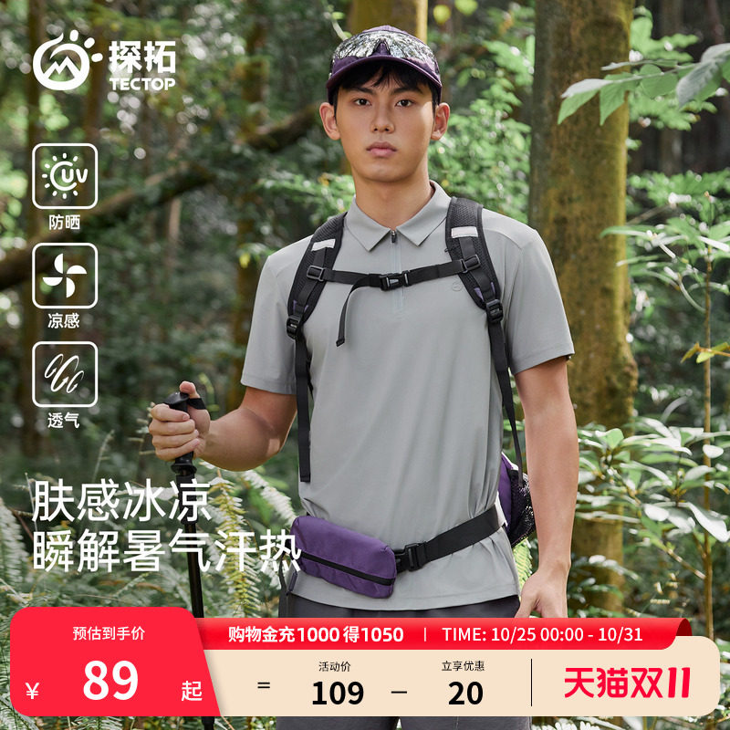 探拓户外凉感POLO衫男夏季短袖T恤防晒透气排汗快干冰肤登山徒步