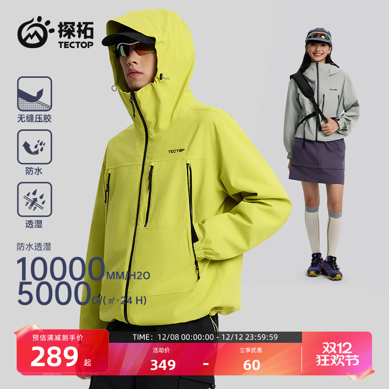 探拓户外男女款单层硬壳冲锋衣