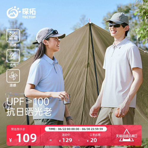 探拓户外运动速干短袖T恤polo衫