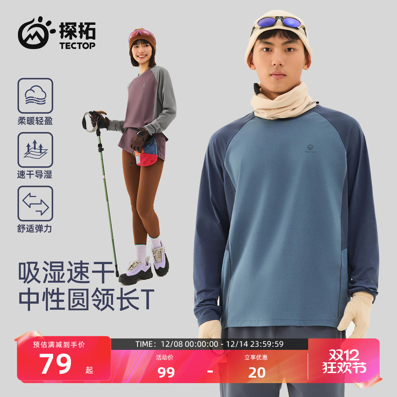 探拓户外速干长袖拼色圆领T恤