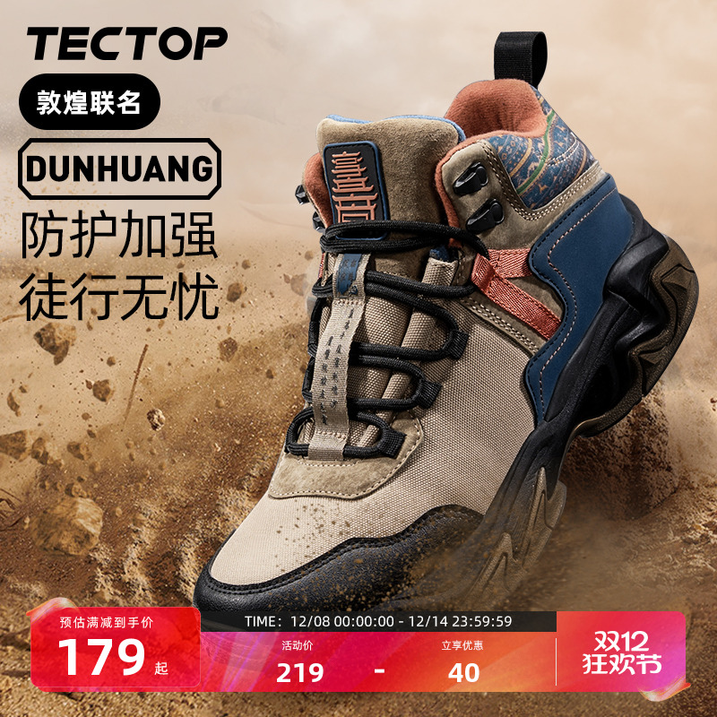 探拓敦煌联名防滑徒步鞋