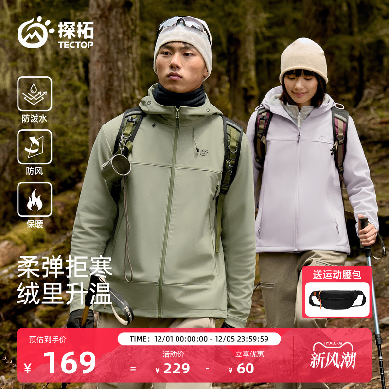 探拓户外软壳衣男女加绒连帽外套