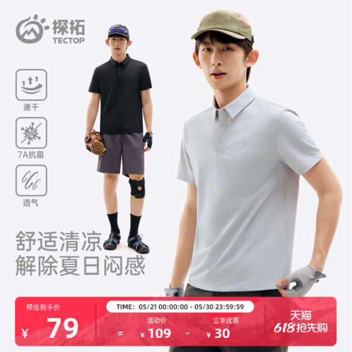 探拓户外速干T恤男透气POLO短袖