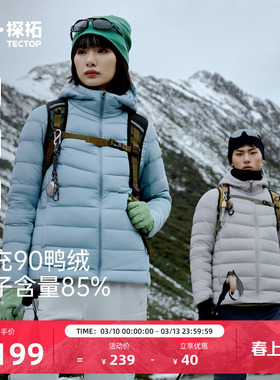 TECTOP/探拓户外轻量排骨羽绒服男女款保暖防风徒步登山连帽外套
