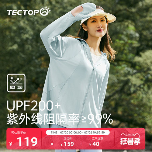 探拓女式防紫外线UPF200+防晒衣
