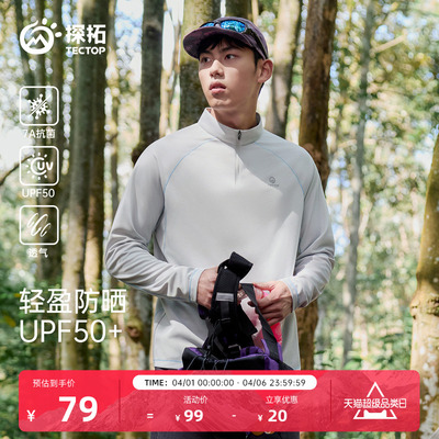 探拓户外透气吸湿速干长袖T恤