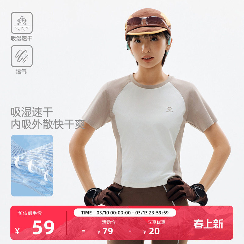 TECTOP/探拓速干T恤女短袖修身短款上衣夏季透气防晒凉感运动跑步