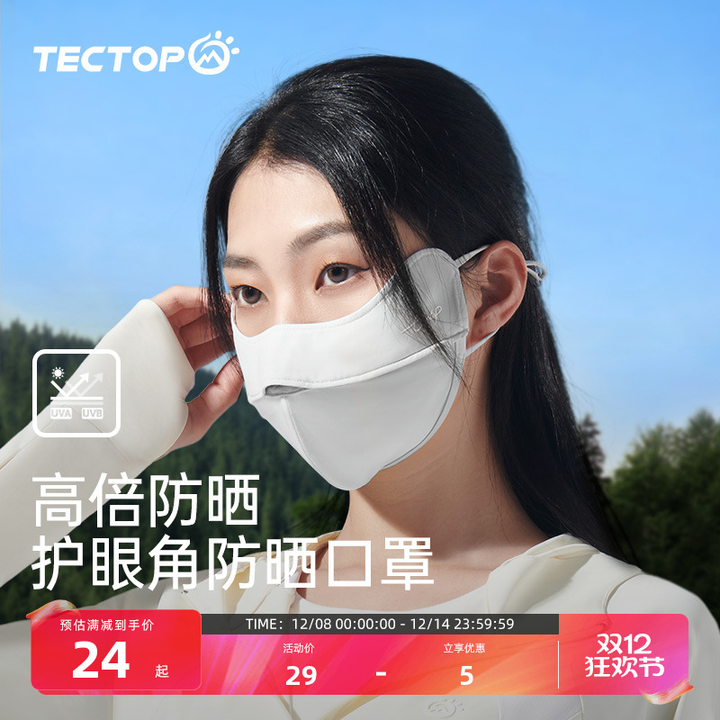 探拓防晒口罩隐藏式呼吸孔