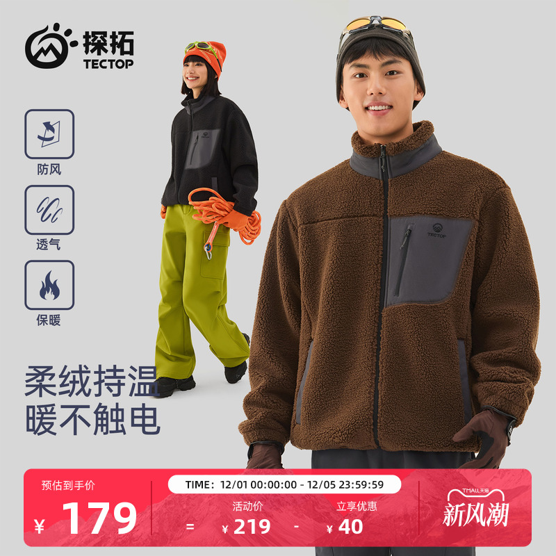 探拓户外男女款抓绒衣羊羔绒外套