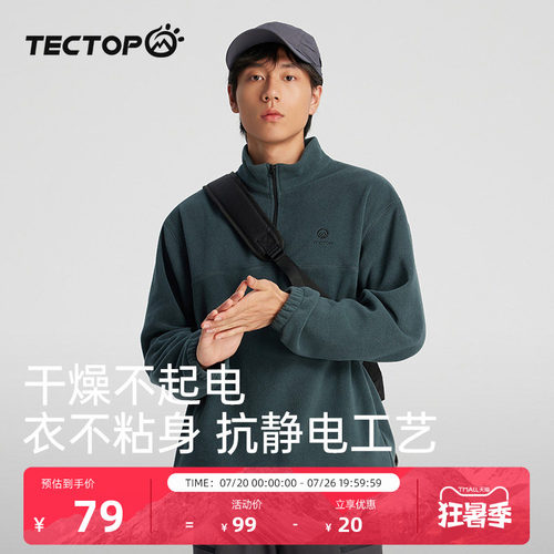 TECTOP/探拓户外立领抓绒衣防风保暖抗静电中性男女同款摇粒绒衣