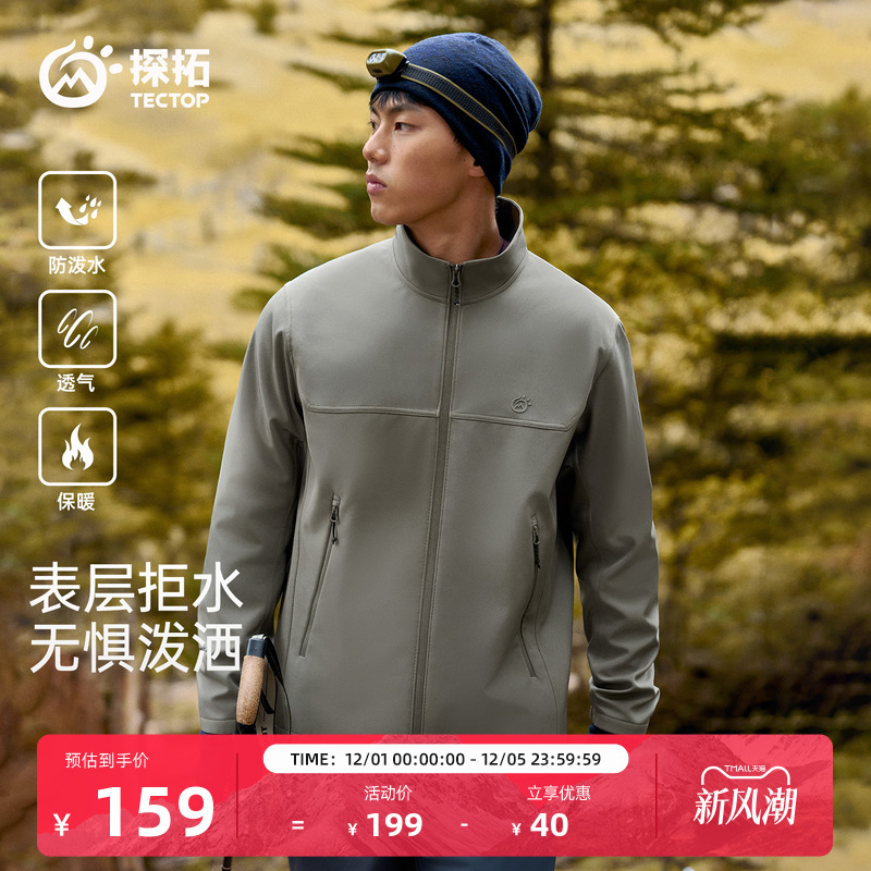 TECTOP/探拓户外男士软壳衣秋冬加绒防风防泼水徒步登山立领外套
