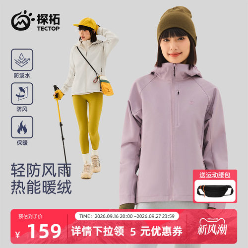 探拓户外加绒女士冲锋软壳衣