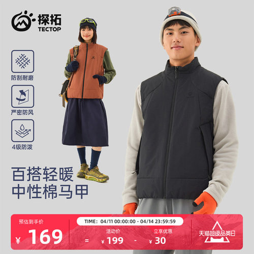 探拓户外男女轻量保暖棉马甲