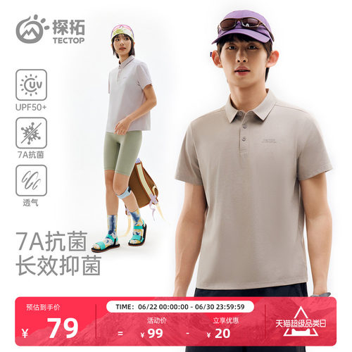 探拓户外速干POLO衫男女短袖T恤