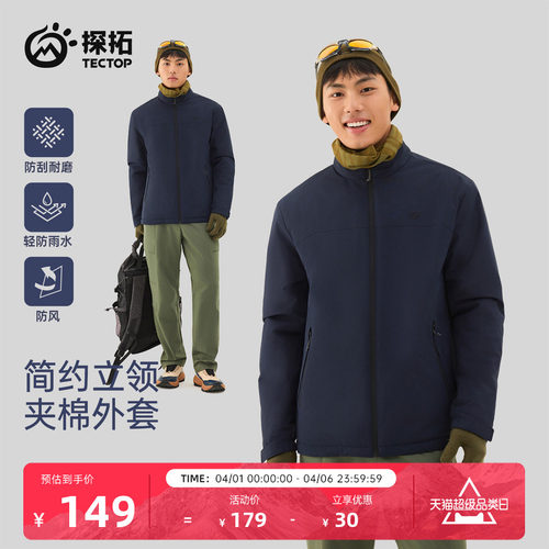 探拓户外男士轻薄棉服保暖外套