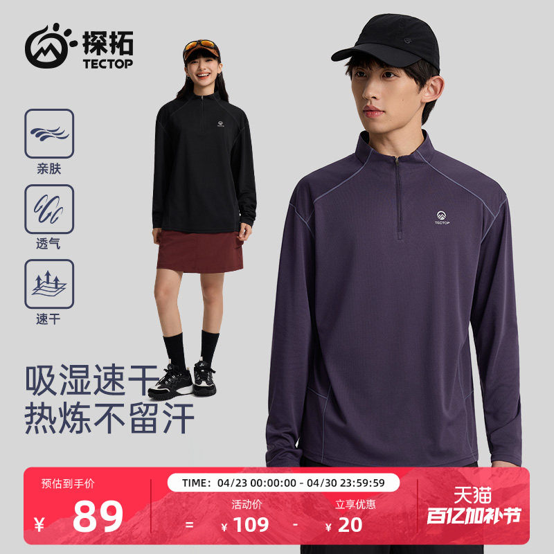 tectop/探拓户外速干衣男女款长袖T恤春夏透气运动跑步健身打底衫