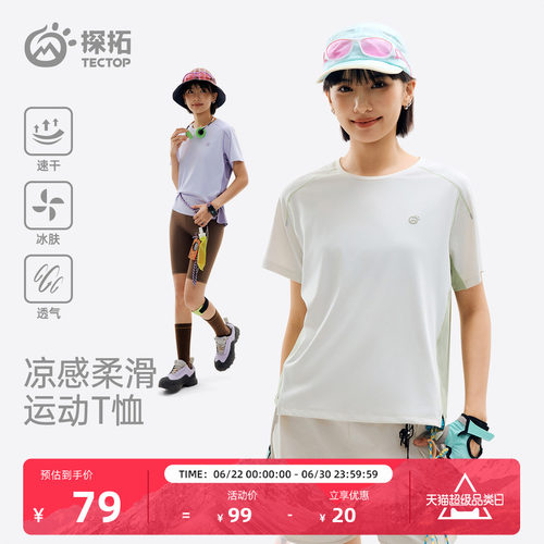 探拓户外速干T恤女凉感运动短袖