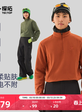 TECTOP/探拓户外男女款抓绒衣秋冬保暖防静电宽松透气半开衫上衣