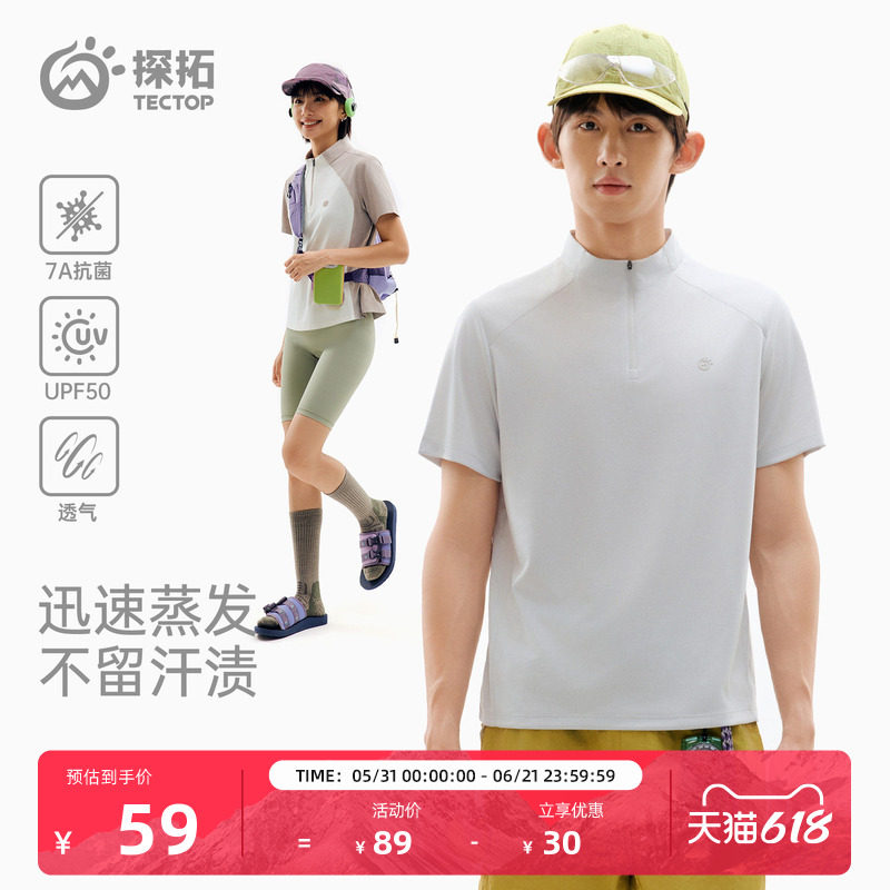 探拓户外运动速干短袖T恤男女轻薄透气防晒抗菌排汗快干立领上衣