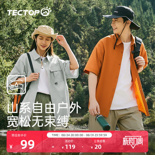 探拓五分袖男女通款衬衫