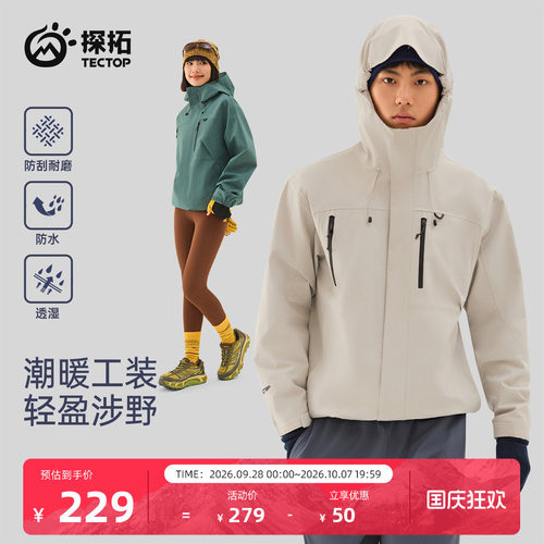 探拓户外男女款防风防水冲锋衣