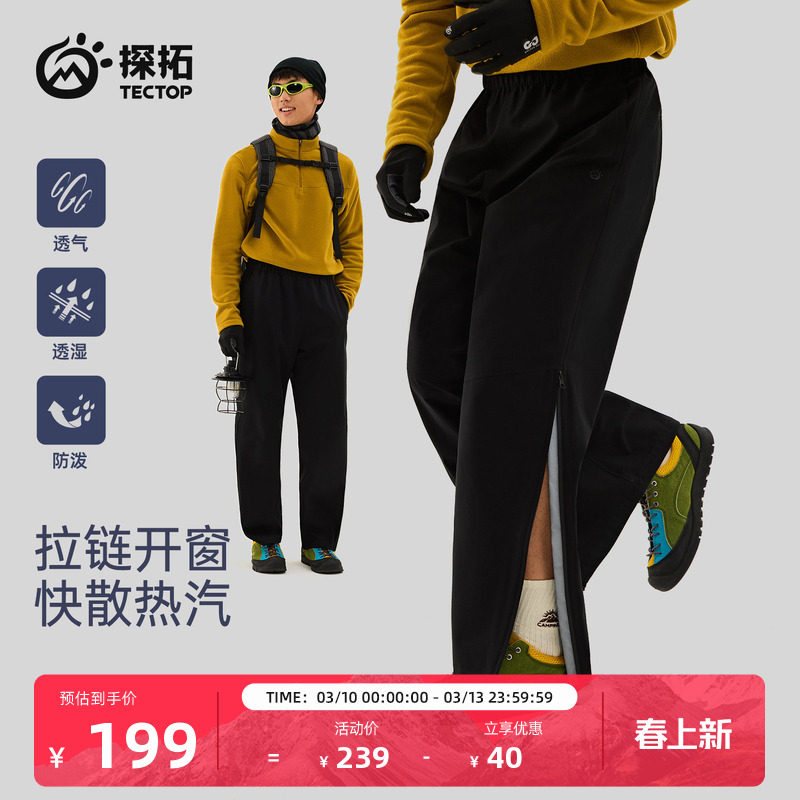 TECTOP/探拓户外男士硬壳冲锋裤防风防水暴雨级徒步登山透气长裤