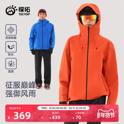探拓户外男女登山单层硬壳冲锋衣