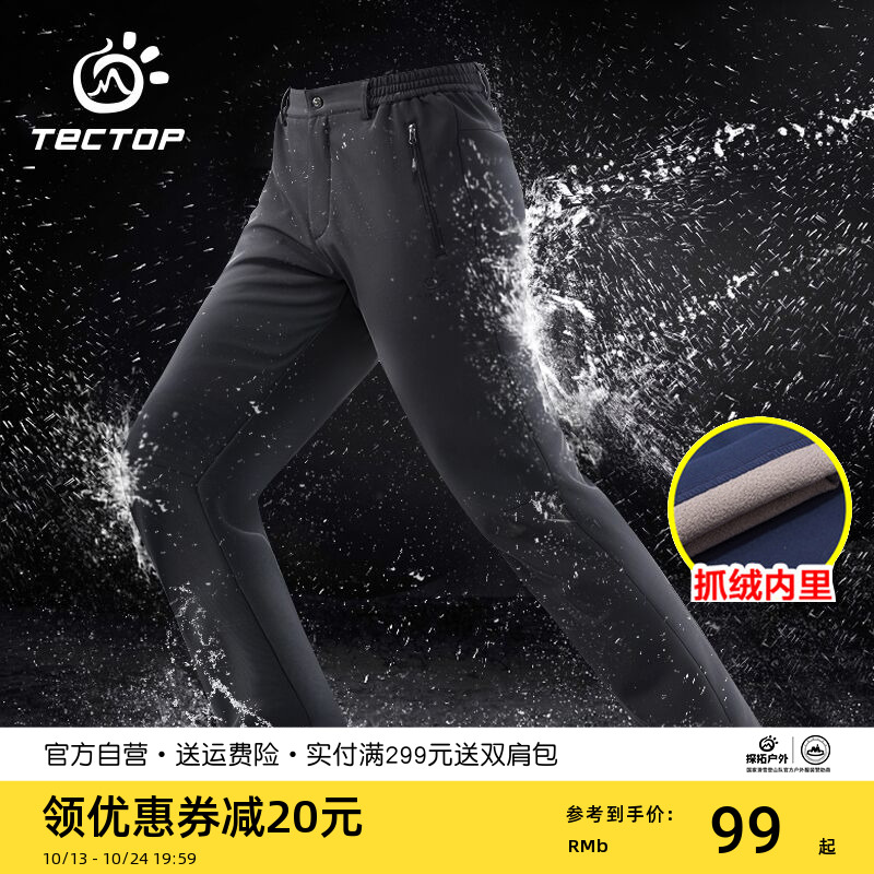 TECTOP/探拓秋冬潮牌潮流休闲裤男加绒加厚软壳裤大码长裤冲锋裤