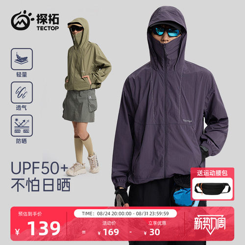 探拓户外男女运动夏季透气防晒衣