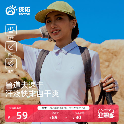 探拓户外速干T恤女透气凉感短袖