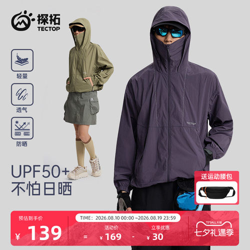 探拓户外男女运动夏季透气防晒衣